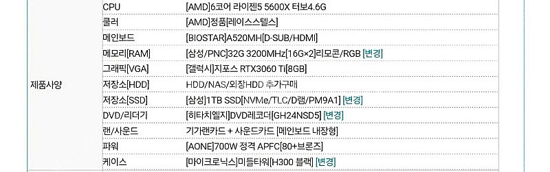 5600X 3060ti 게이밍PC팝니다--1