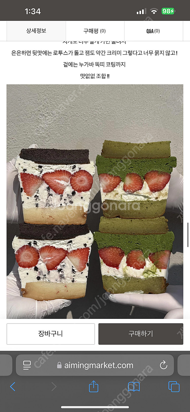 에이밍마켓 딸기맥플러리떠먹산도,얼룩밍브레,레드벨벳빼레로...--0