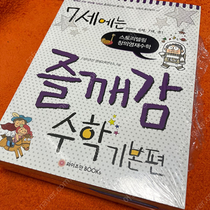 즐깨감 7세(6권)