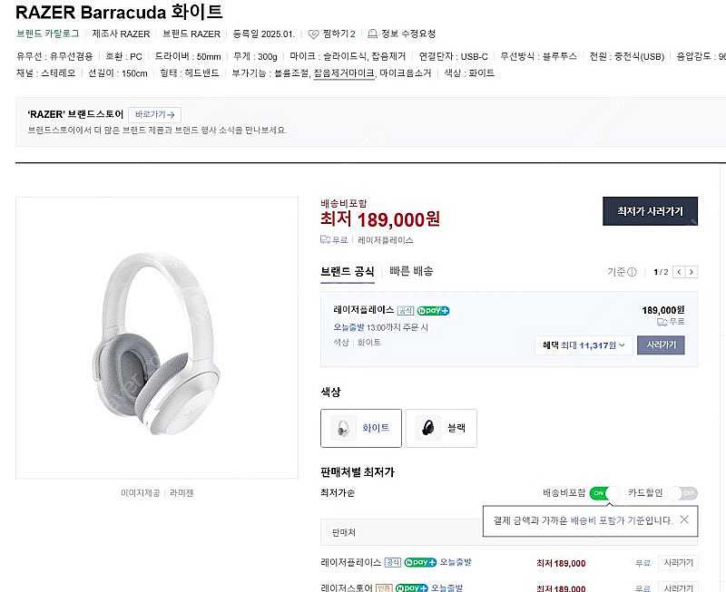 RAZER Barracuda 화이트 무선헤드셋 판매 미...--1
