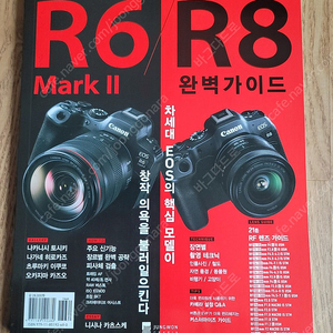 캐논 R6mark2/R8 완벽 가이드(택포)