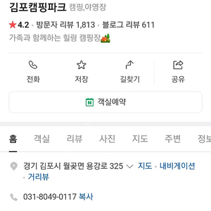 김포캠핑파크 3월 29 30일 양도