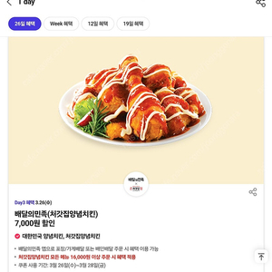 처갓집양념치킨 배달의민족 7천원 할인쿠폰 200원 판매