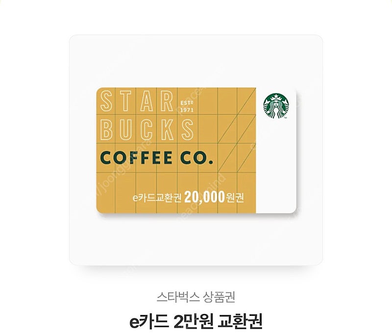 스타벅스 기프티콘, e카드 & 투썸 기프티콘--0