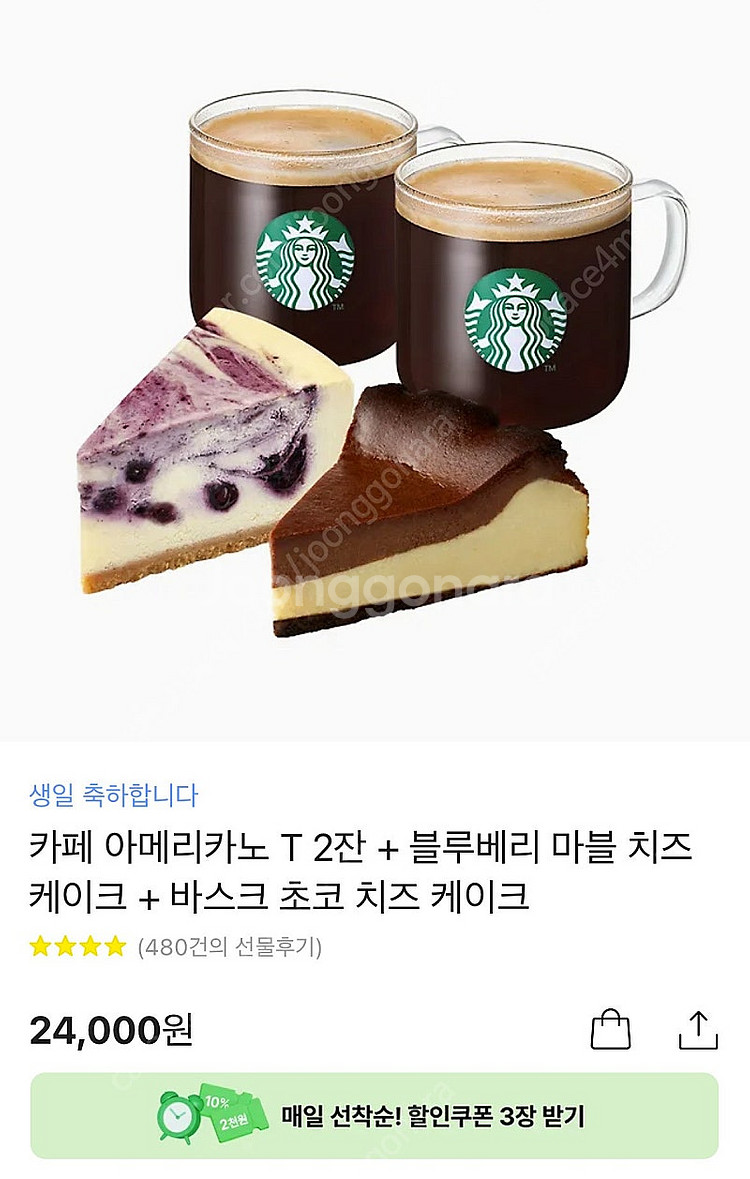스타벅스 기프티콘, e카드 & 투썸 기프티콘--1