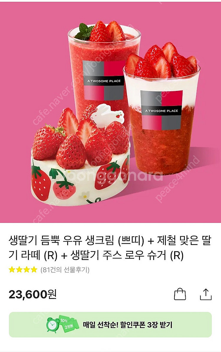 스타벅스 기프티콘, e카드 & 투썸 기프티콘--2