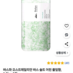 바스파 바스솔트 반값택포