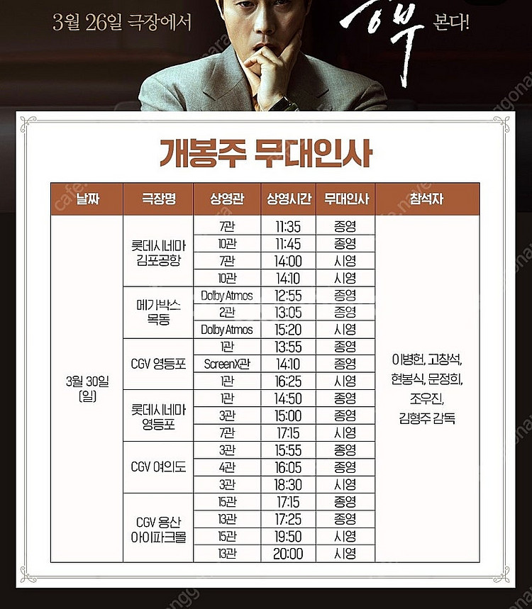 정가양도 // <승부 무대인사> 3/29(토)-29(일...--1