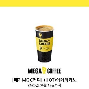 메가커피 Hot아메리카노 (1100원)