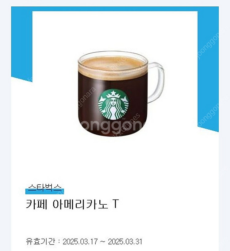 스타벅스 아메리카노 T 팝니다--0