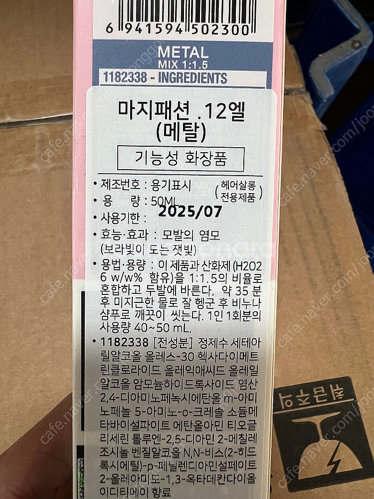 로레알 시세이도 염색약 팝니다.--2