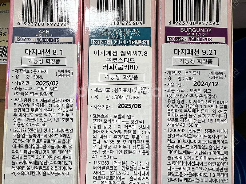 로레알 시세이도 염색약 팝니다.--3