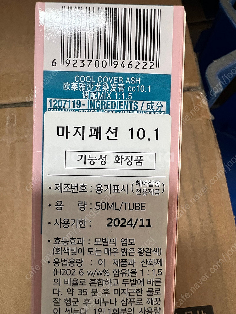 로레알 시세이도 염색약 팝니다.--4