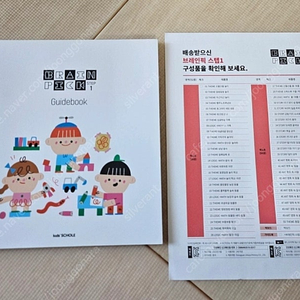 키즈스콜레 브레인픽 스텝1.픽보드두개