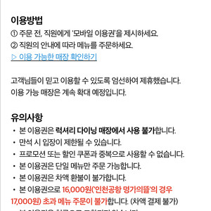 국내 공항 다이닝 이용권 1매 팝니다.