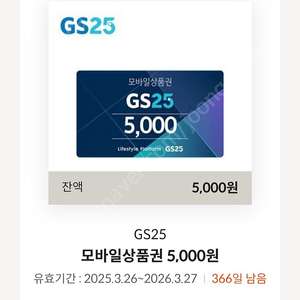 gs25 5,000상품권 판매