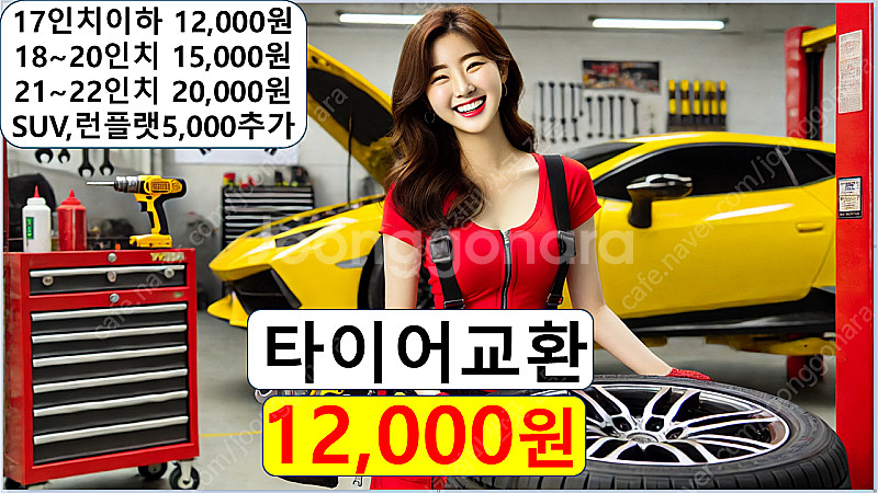 청주 타이어 공임 12,000원 정말 싼곳 위치교환17...--0