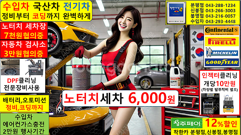청주 타이어 공임 12,000원 정말 싼곳 위치교환17...--8
