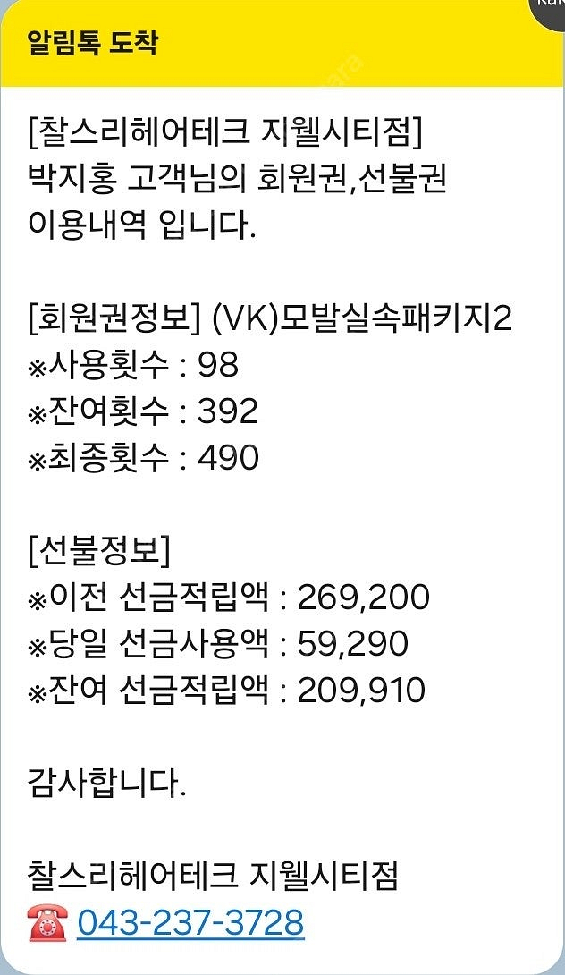 청주 복대동 찰스리 지웰 회원권 양도합니다.--0