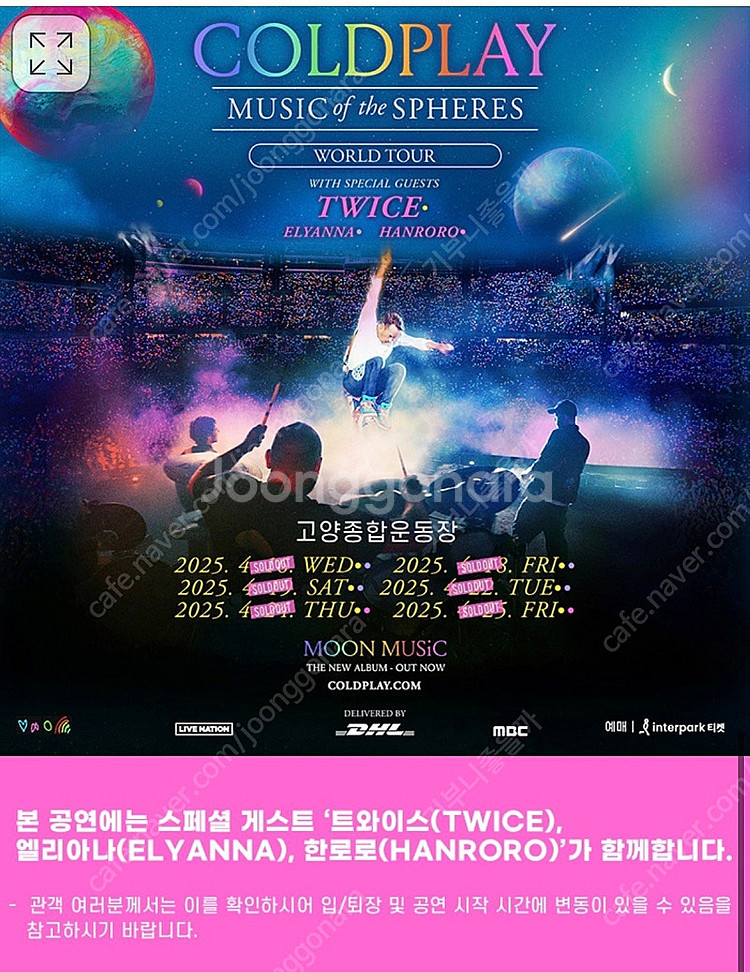 콜드플레이 콘서트티켓 4/18 금 오후 8시 2장 팔아...--0