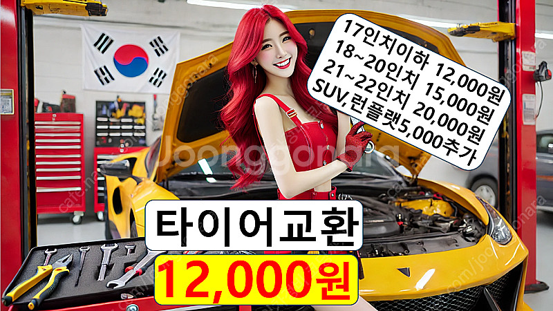 청주 타이어 공임비 12,000원 정말 싼곳 위치교환 ...--0