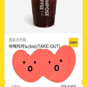 컴포즈아메리카노 1100원