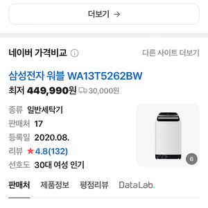 삼성전자세탁기 13키로