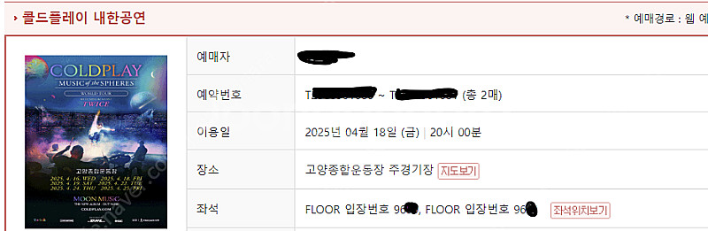 콜드플레이 내한공연 4월 18일 금요일 (ME) <->...--0