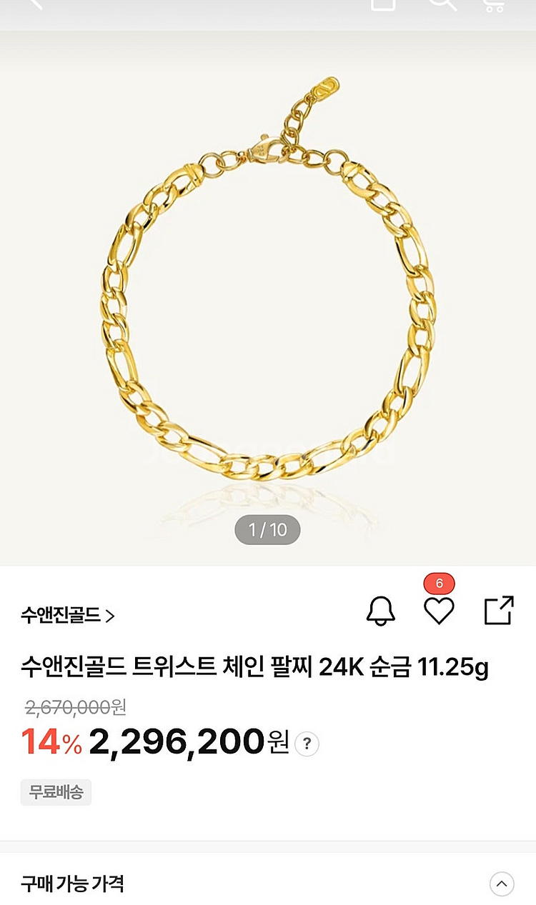 (미사용) 수앤진골드 트위스트 체인 팔찌 순금 11.2...--1