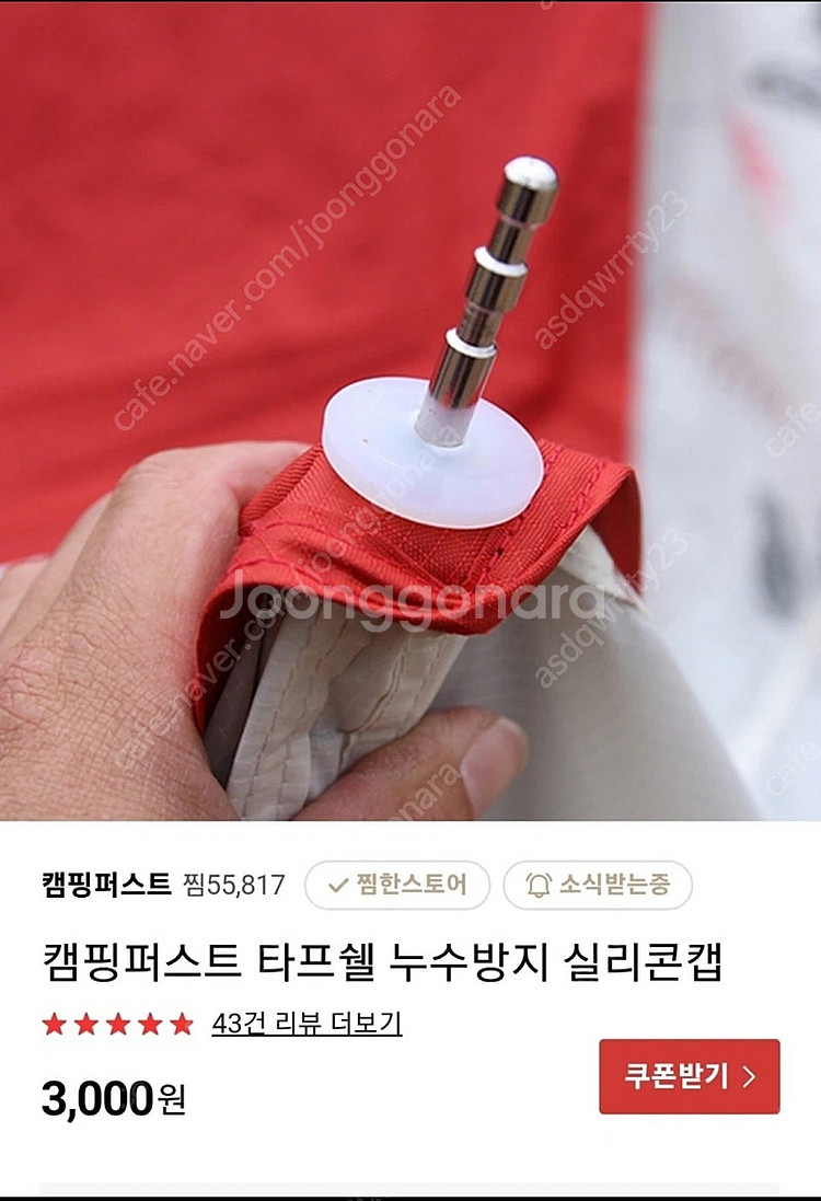 캠핑퍼스트 타프쉘 스킨 (+ 전용라이너,우레탄창,폴대,...--5