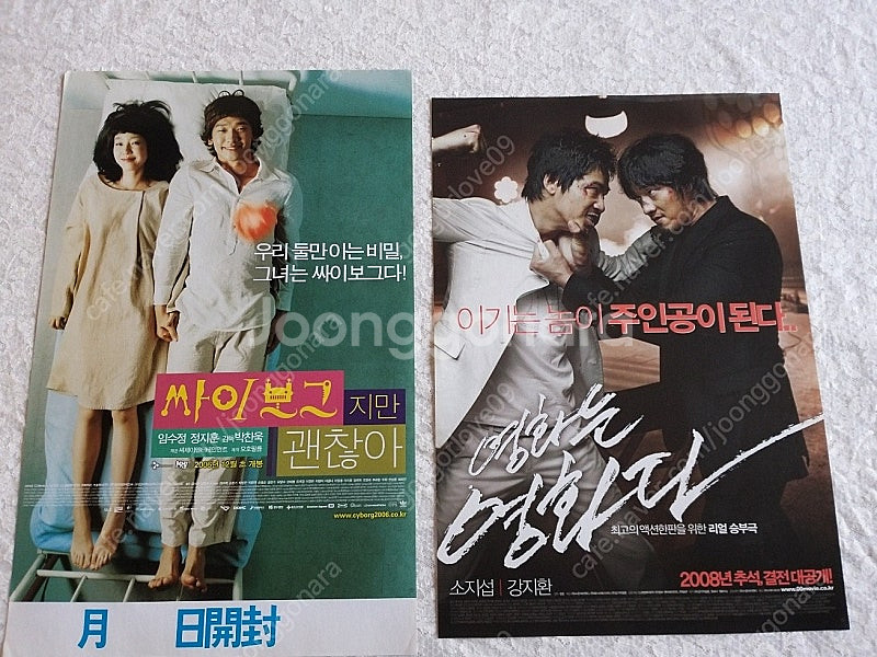 영화포스터,2004년 내 여자친구를 소개합니다,2005...--1