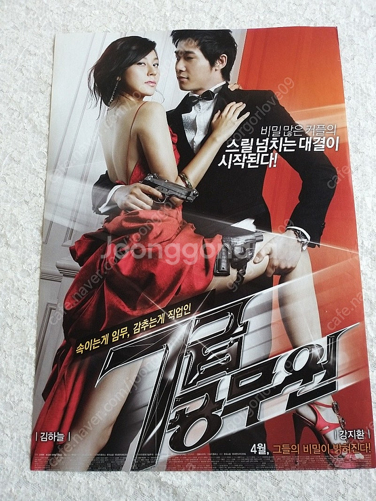 영화포스터,2004년 내 여자친구를 소개합니다,2005...--2