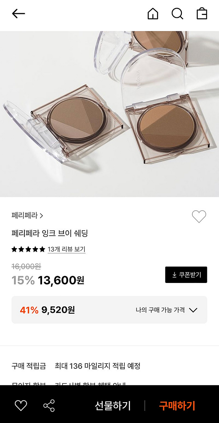 거의새거 페리페라 잉크 브이 쉐딩 9.5g 무료배송--0