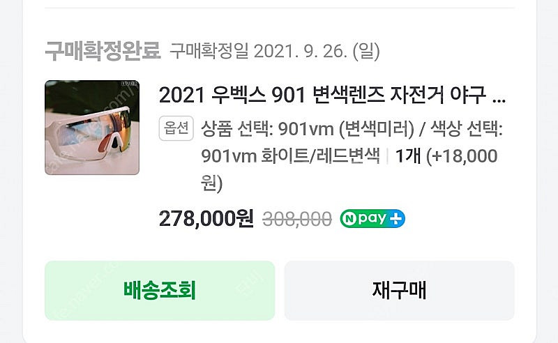 우벡스 901 레드미러변색고글--5