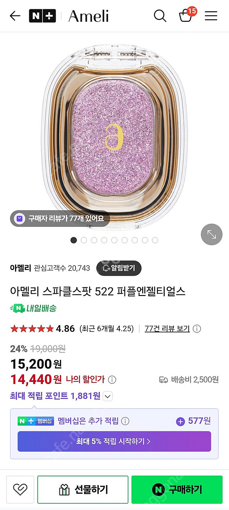 아멜리 글리터 스파클스팟 522 퍼플엔젤티어스--4