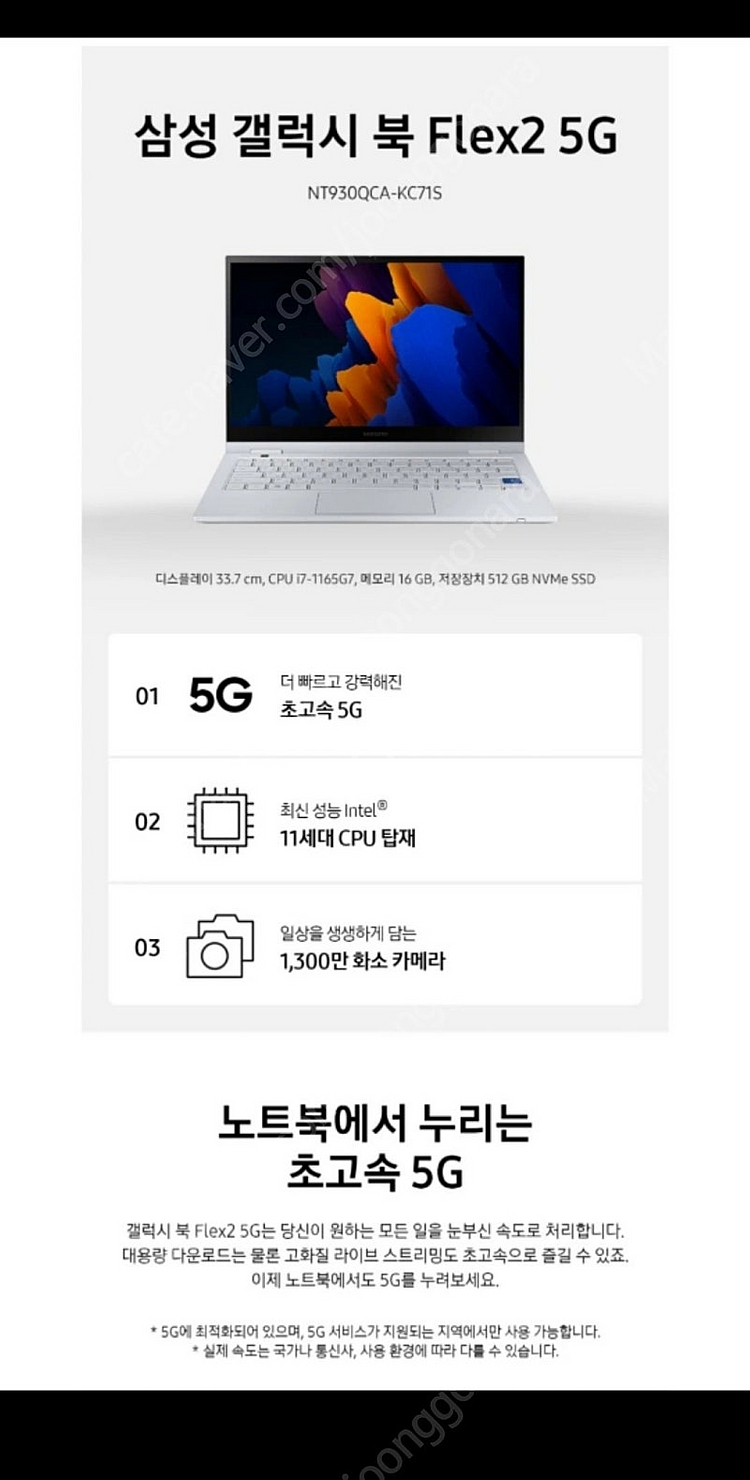 갤럭시북 플렉스2 13인치 5g 셀룰러--6