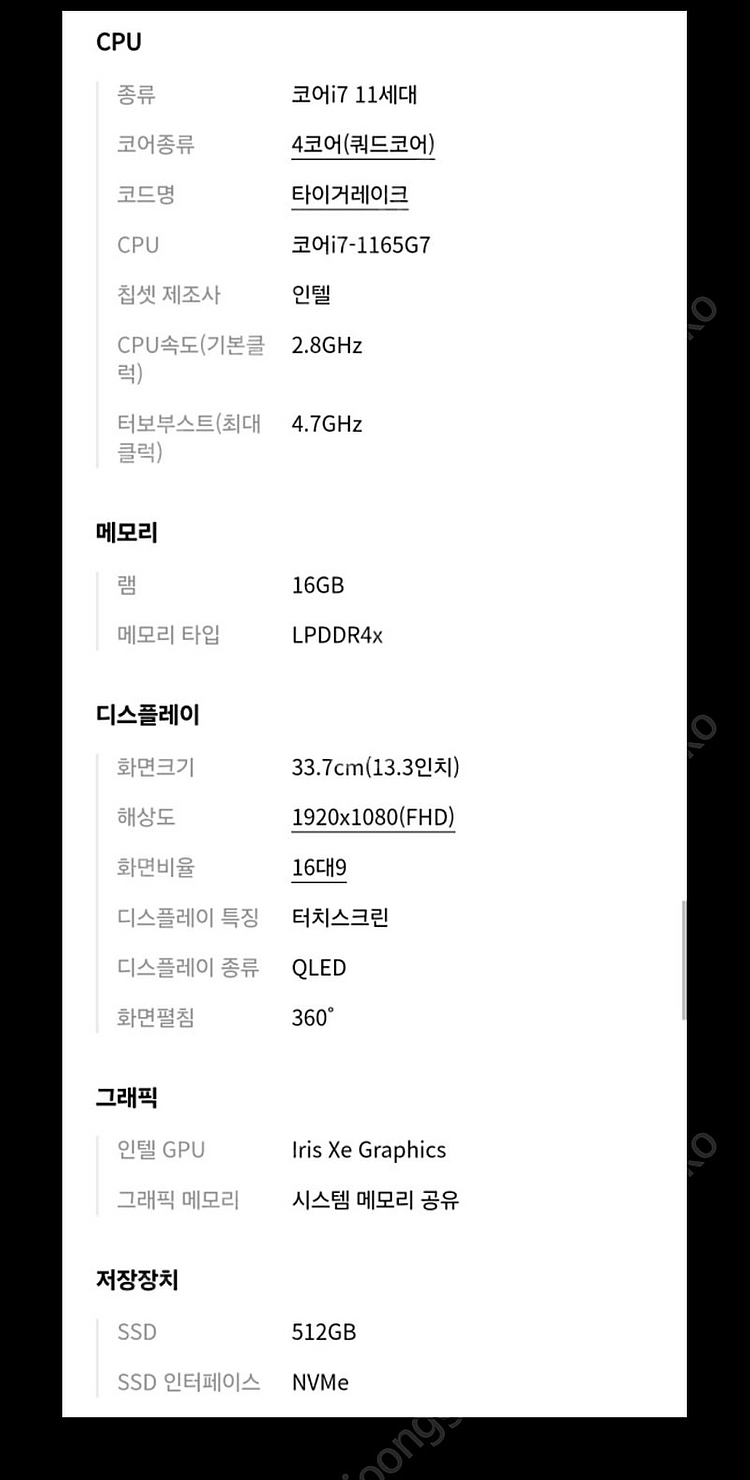 갤럭시북 플렉스2 13인치 5g 셀룰러--7