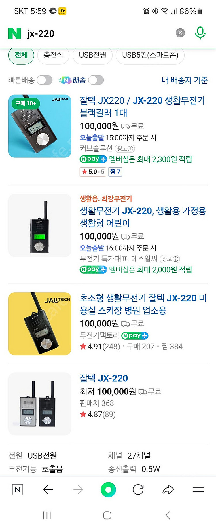 [중고 24년 12월구매] 생활무전기 잘텍 jx220--5