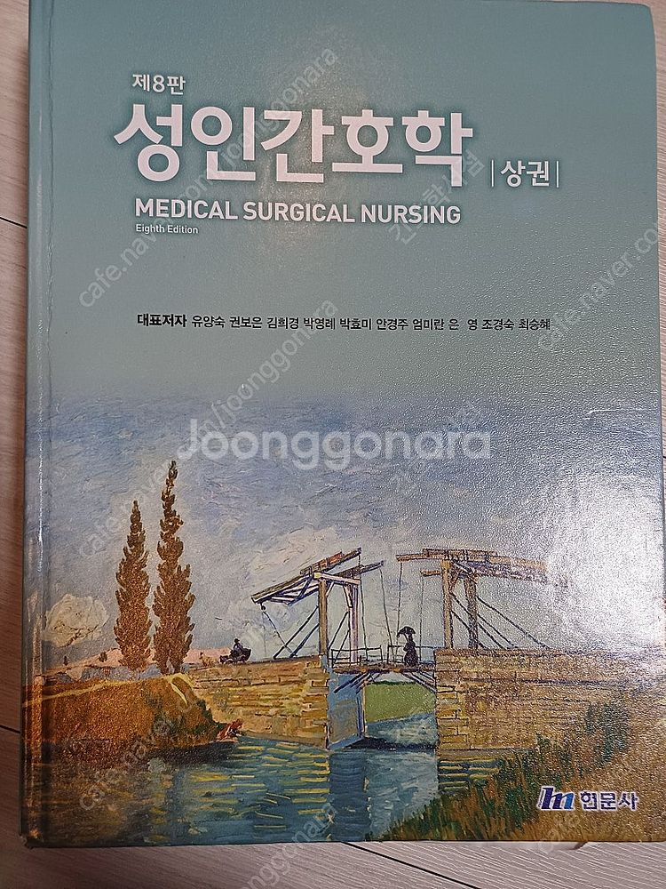 제8판 성인간호학 현문사--0