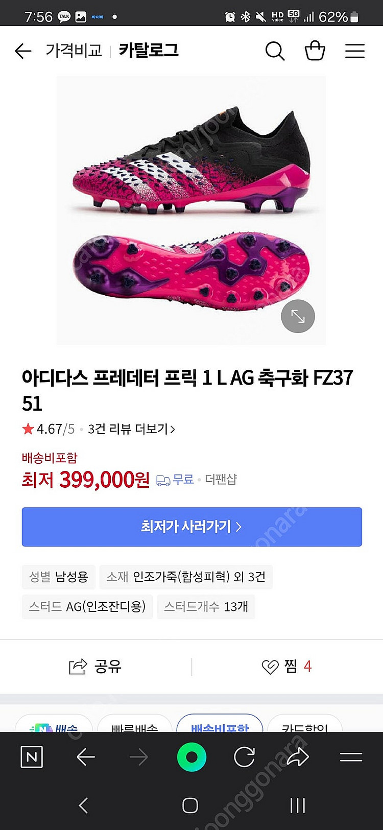 아디다스 프레데터 프릭 1 L AG (270) 팔아요--0