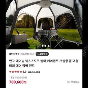 반고 에어허브 헥스 스모크 에어텐트