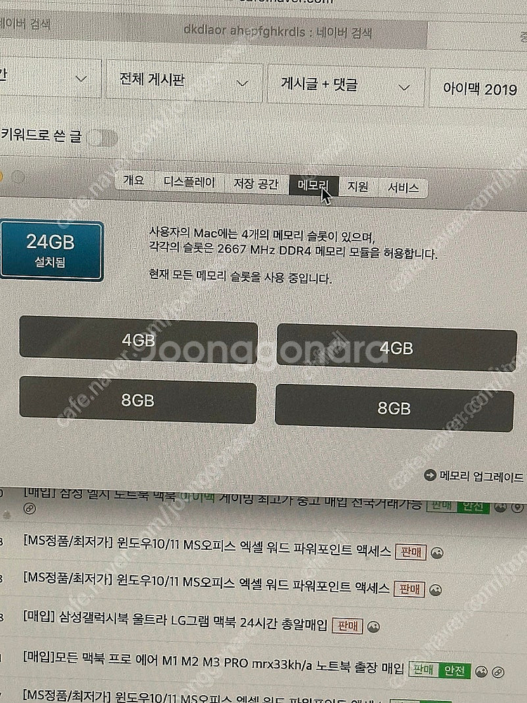 아이맥 27 인치 2019 imac 24기가램 추가--1