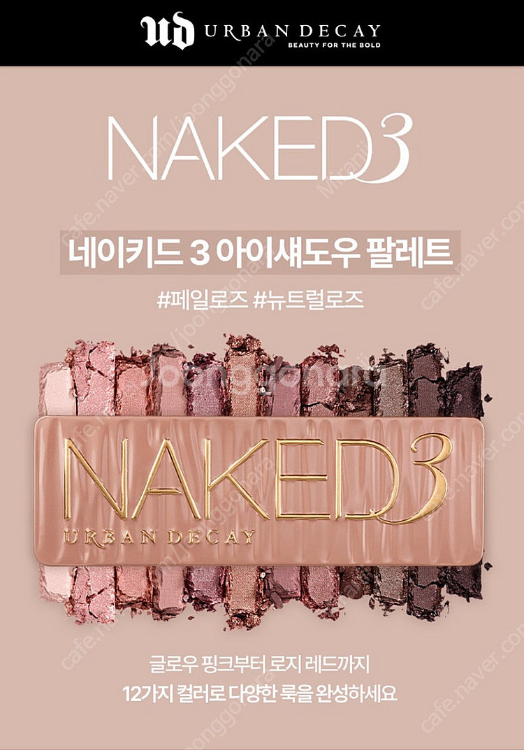 Urban Decay 어반디케이 네이키드3 아이섀도우 ...--4