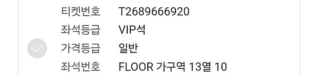 나카시마미카 내한 5월11일(일) VIP석 (가 구역 ...--3