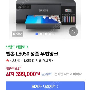 엡손 l8050 판매합니다.