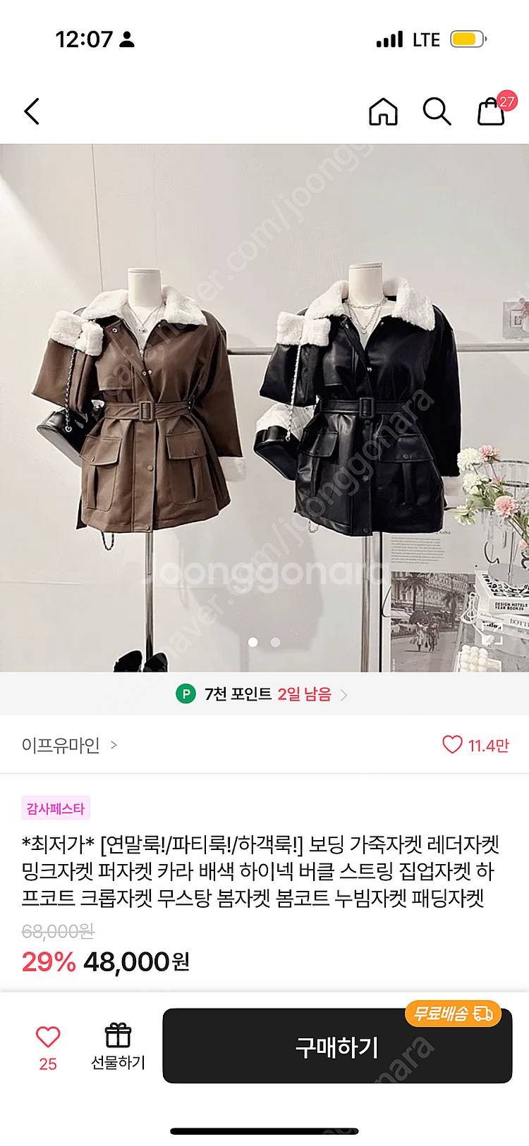 에이블리 밍크 레더 자켓 무배--0