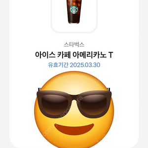 스타벅스 아메리카노 T (~이번주 일욜)