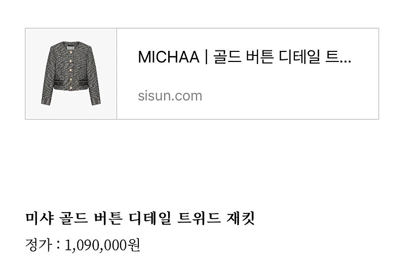 미샤 트위드 자켓 송혜교 체크 금장크롭 올드머니룩 결혼식 하객룩 출근룩 정가 109만원 이미지