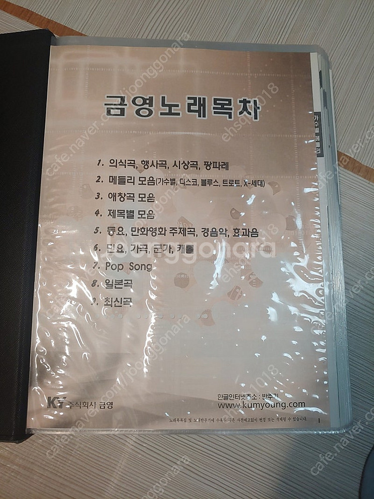 금영 노래책 리모컨--1