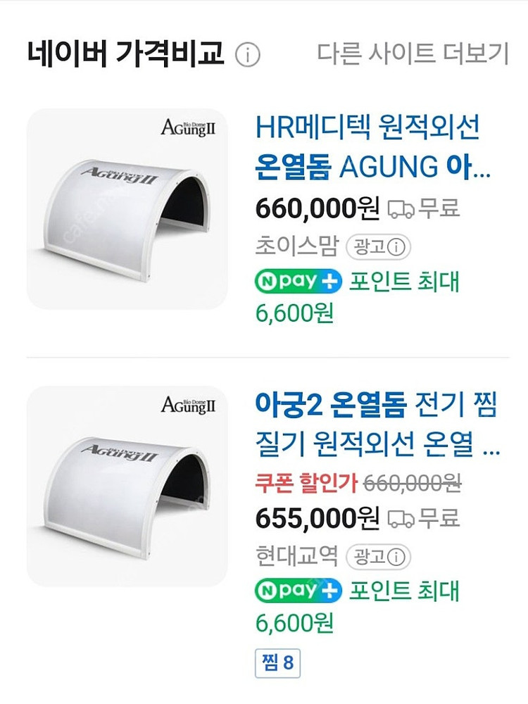 아궁2 온열돔 원적외선 찜질기 이미지